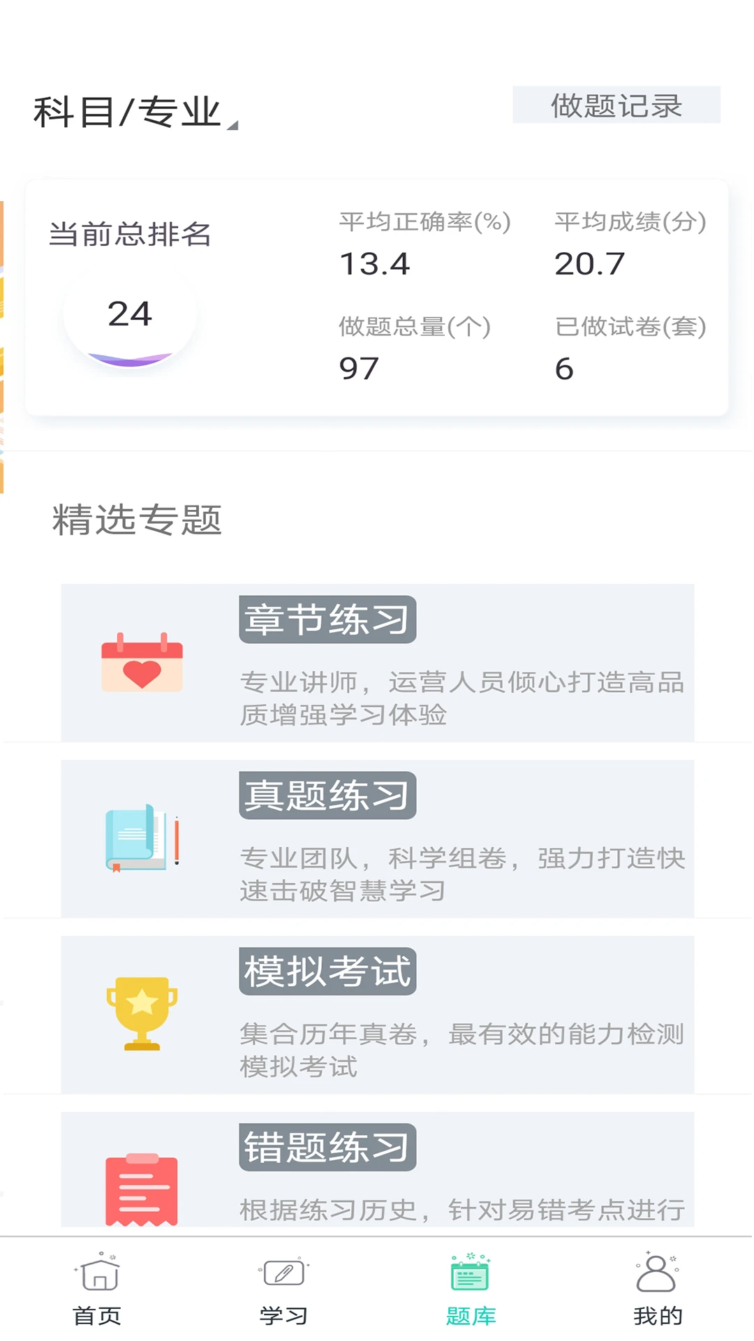 大圣光華教育網校 v1.0.29 安卓版 0