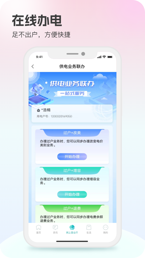 河南電力手機版客戶端 v3.1.6 安卓版 0