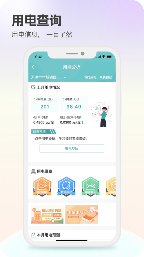 河南電力手機版客戶端 v3.1.6 安卓版 2