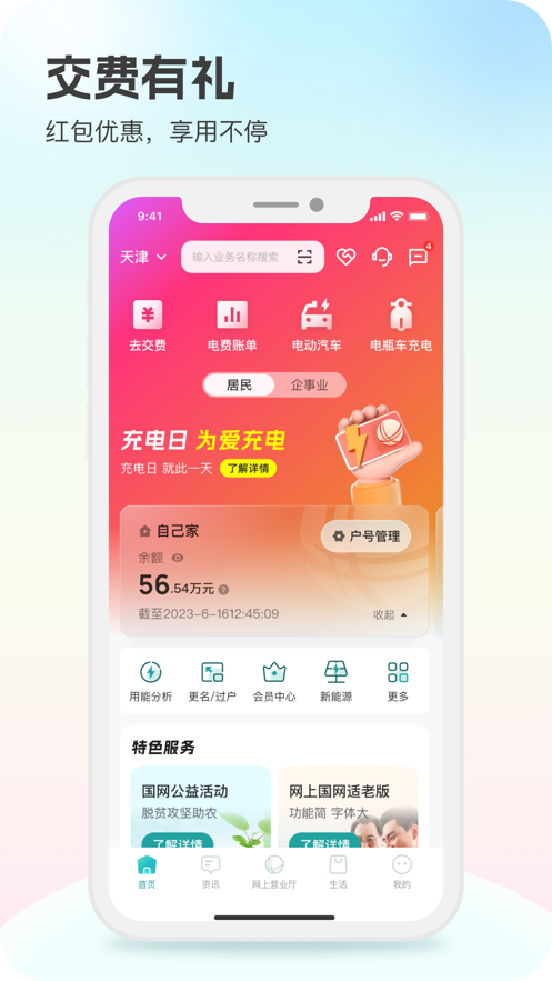 河南電力手機版客戶端 v3.1.6 安卓版 1