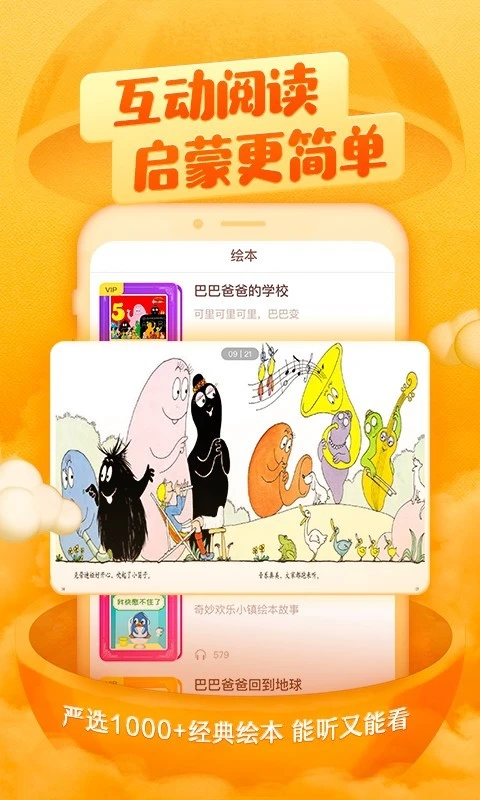 喜馬拉雅兒童HD官方版 v3.16.1 安卓版 1