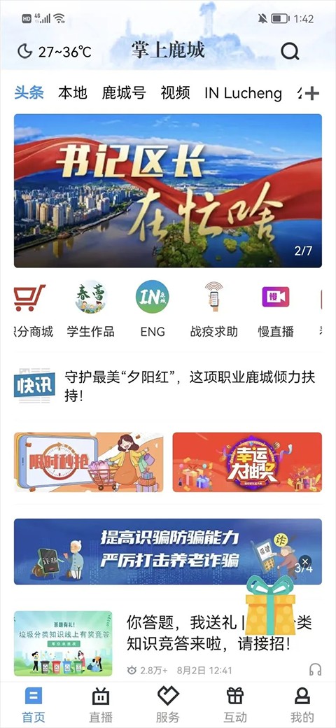 掌上鹿城新聞客戶端 v1.6.0 安卓版 1