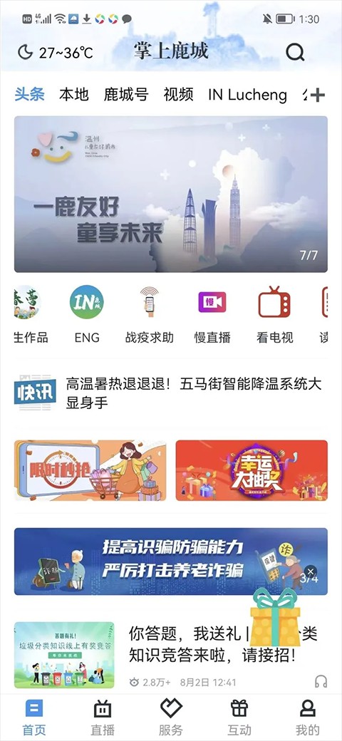 掌上鹿城新聞客戶端 v1.6.0 安卓版 0