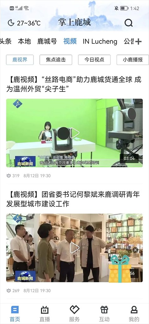 掌上鹿城新聞客戶端 v1.6.0 安卓版 2