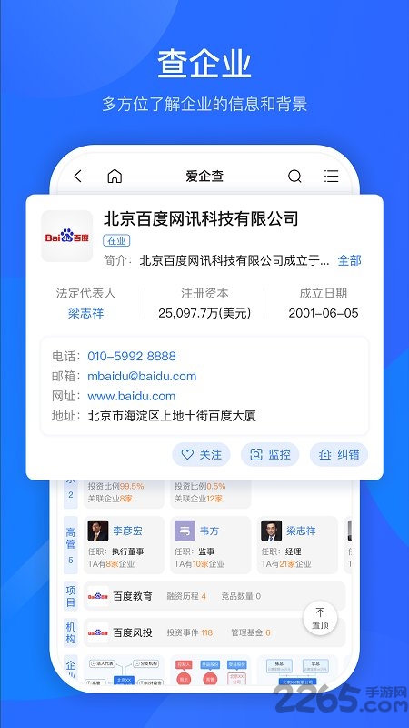 愛企查(企業信息查詢) v2.75.0 安卓最新版 0