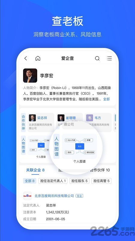 愛企查(企業信息查詢) v2.75.0 安卓最新版 1