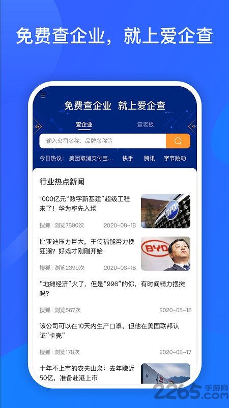 愛企查(企業信息查詢) v2.75.0 安卓最新版 2