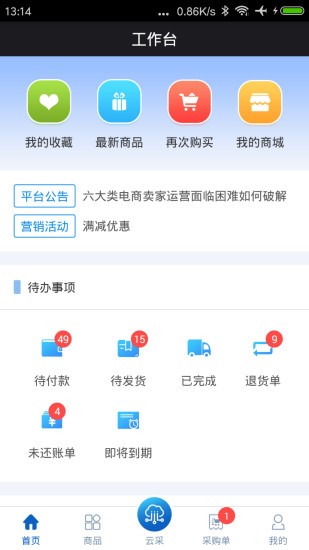 多邊易電商訂貨系統(tǒng)軟件 v2.0 安卓版 0