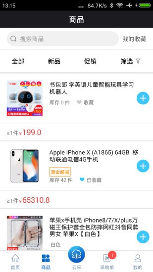 多邊易電商訂貨系統(tǒng)軟件 v2.0 安卓版 2