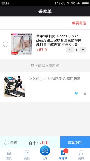多邊易電商訂貨系統(tǒng)軟件 v2.0 安卓版 1