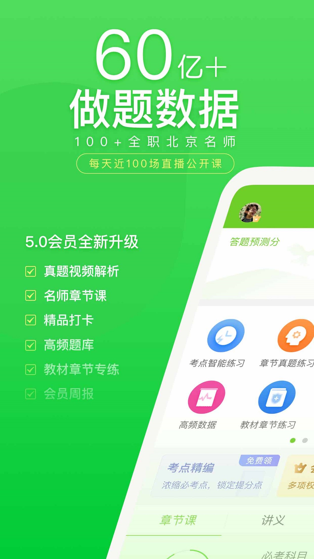 萬題庫軟件 v5.7.0.0-release 1