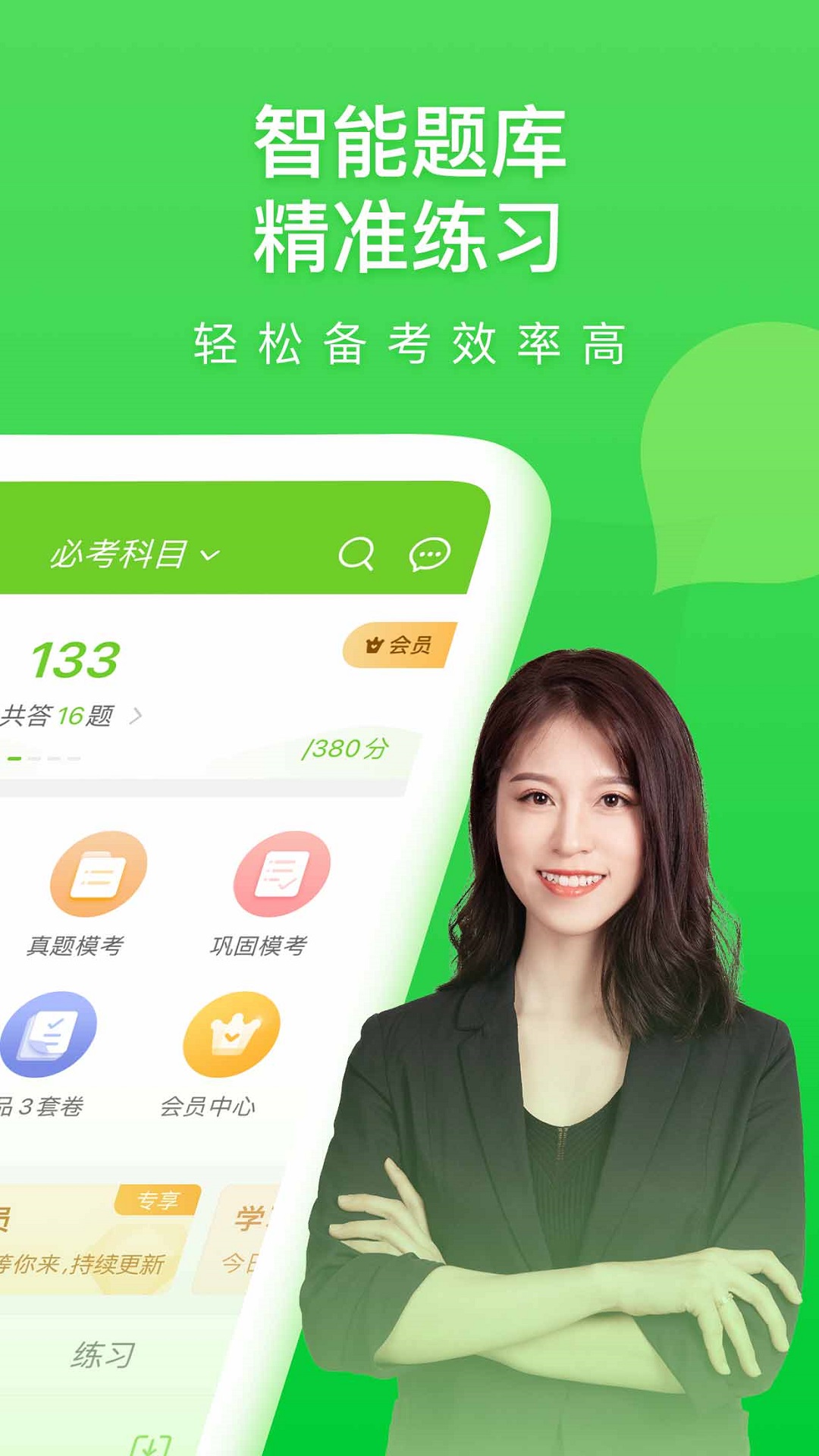 萬題庫軟件 v5.7.0.0-release 2