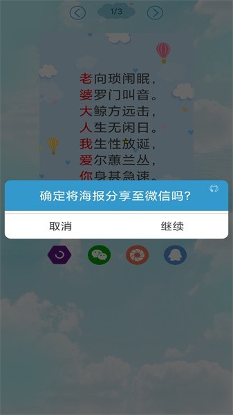 藏頭詩大師免費版 v1.73 安卓版 2