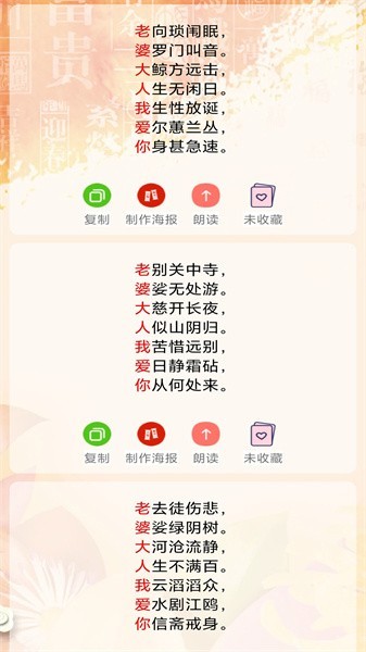 藏頭詩大師免費版 v1.73 安卓版 1