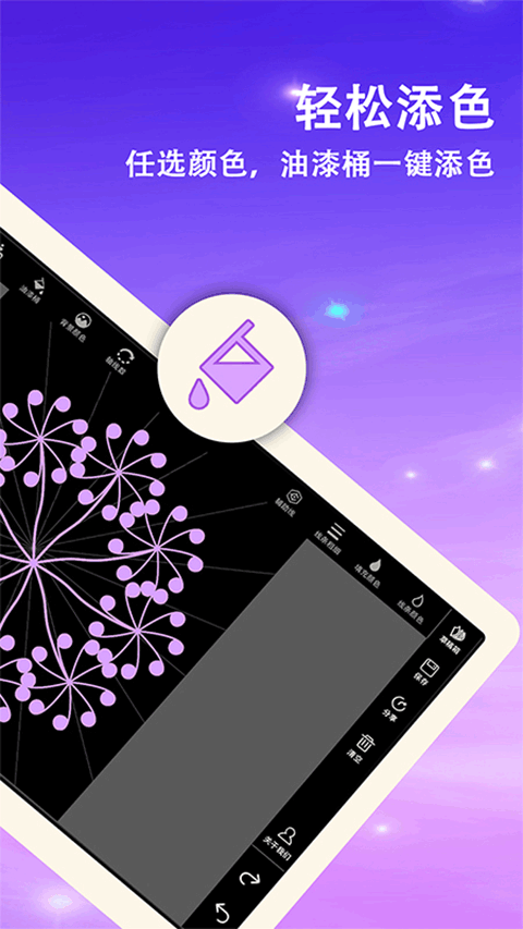 曼達(dá)拉繪畫軟件 v2.5 2