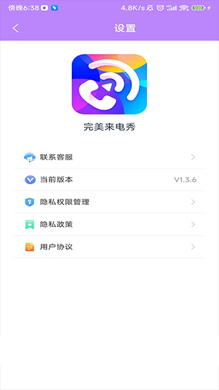 完美來電秀app v1.6.8 安卓版 0