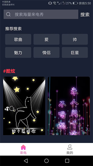完美來電秀app v1.6.8 安卓版 1