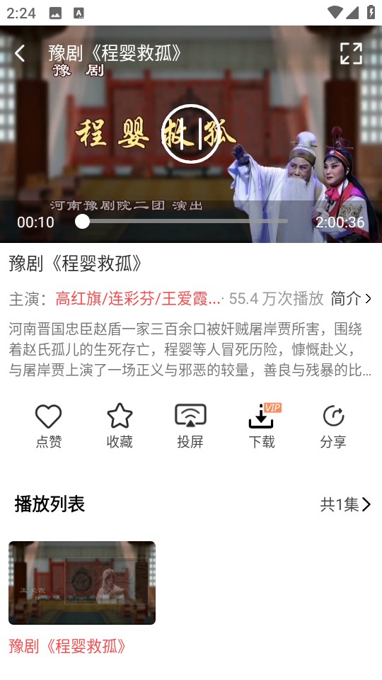 戲曲梨園app v1.4.7 安卓版 0