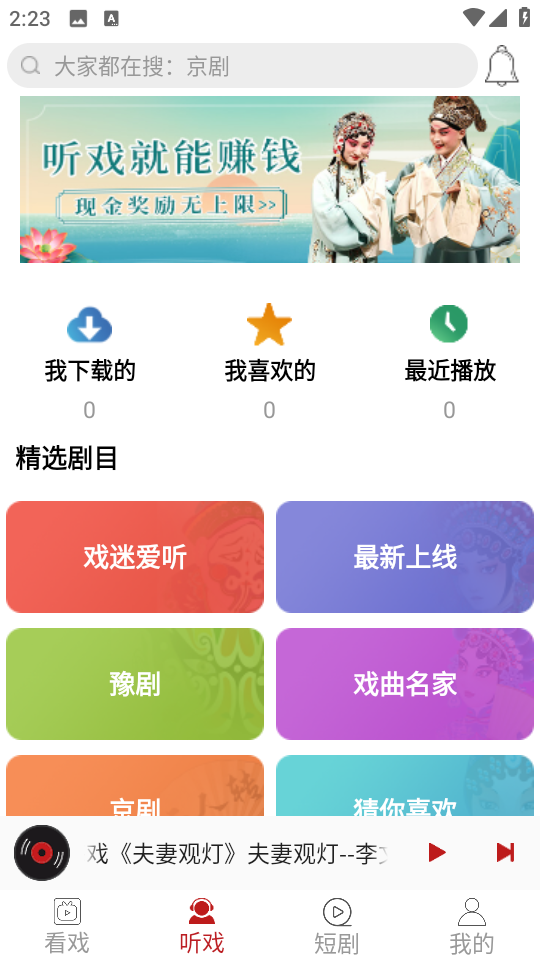 戲曲梨園app v1.4.7 安卓版 1