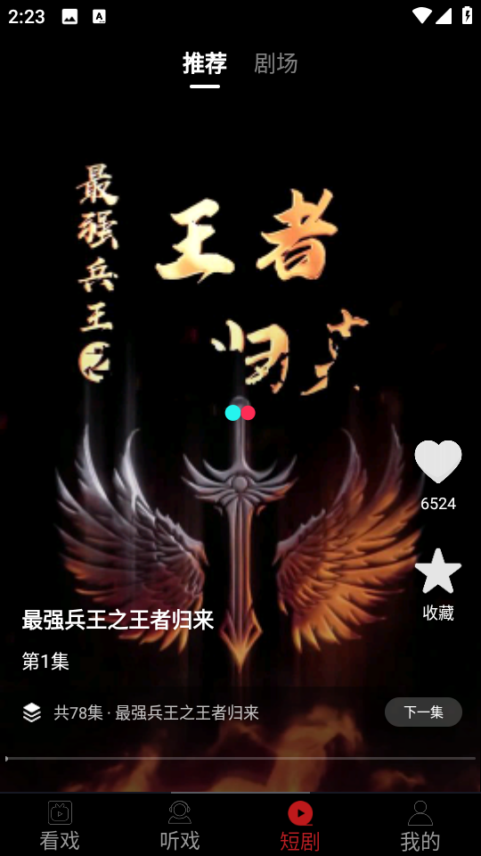 戲曲梨園app v1.4.7 安卓版 2