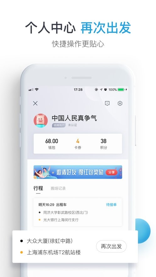 大眾出行專車app v8.1.6 2
