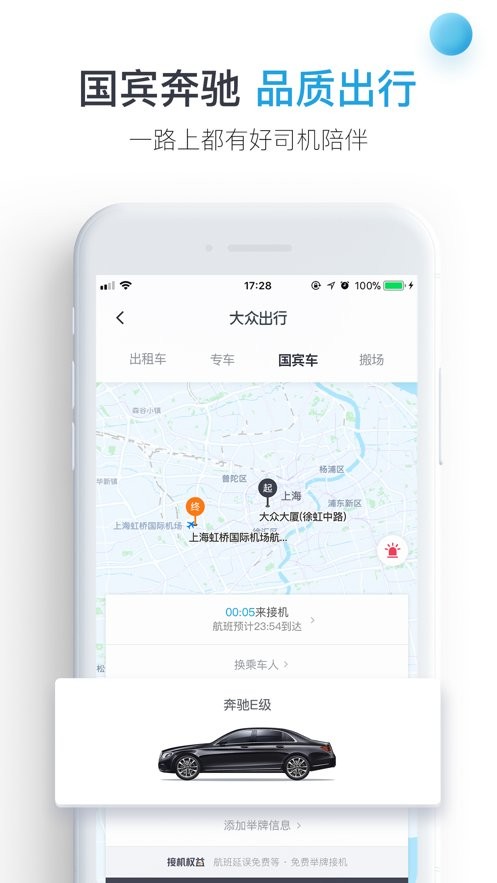 大眾出行專車app v8.1.6 1