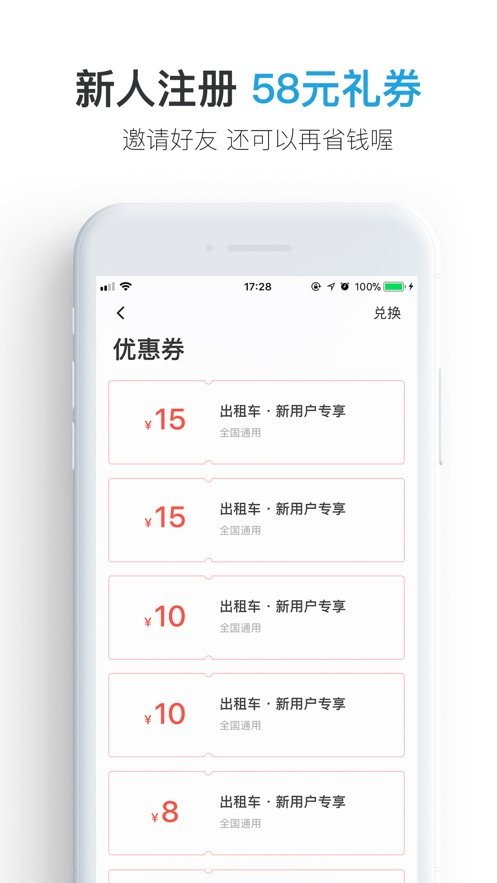 大眾出行專車app v8.1.6 0