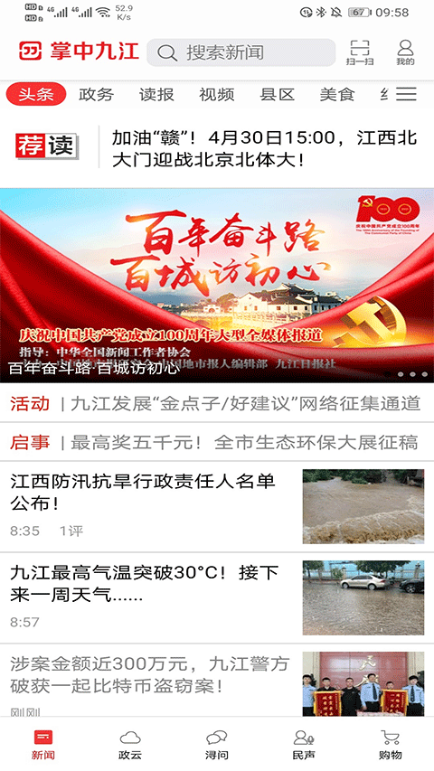 掌中九江最新版 v5.9.11 安卓版 1