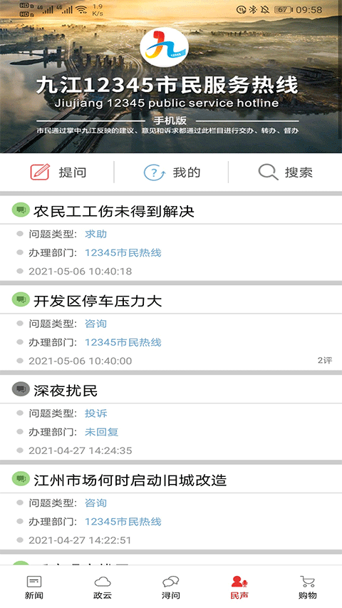 掌中九江最新版 v5.9.11 安卓版 0