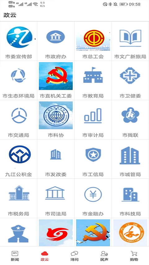 掌中九江最新版 v5.9.11 安卓版 2