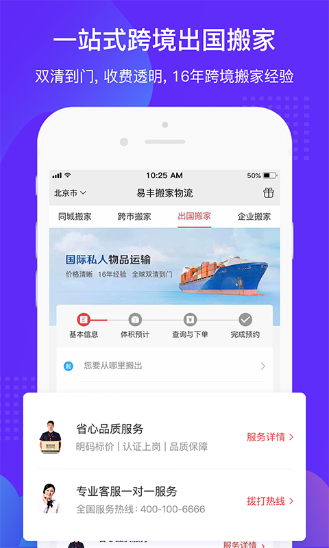 易豐搬家物流手機(jī)版 v2.0.3 安卓版 0