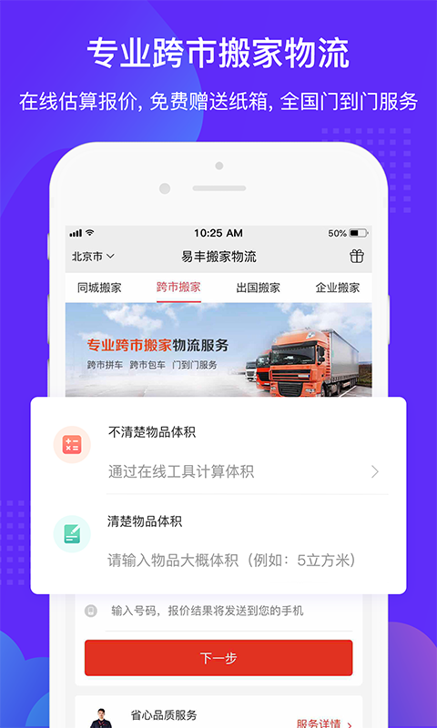 易豐搬家物流手機(jī)版 v2.0.3 安卓版 1