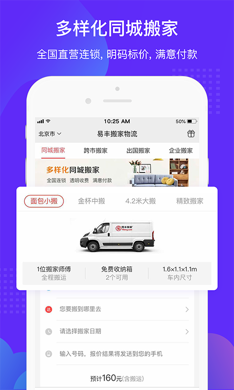 易豐搬家物流手機(jī)版 v2.0.3 安卓版 2