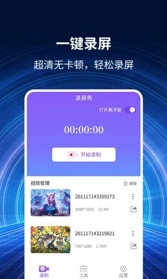 錄屏大師秀軟件 v1.2.8 2