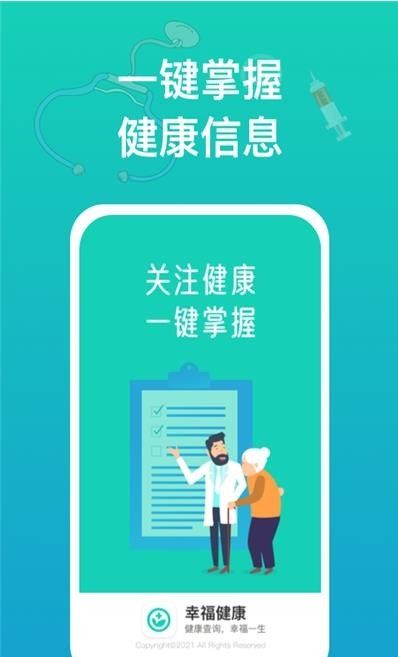 幸福健康手機(jī)版 v1.5.0 安卓版 0