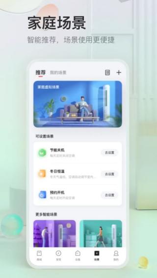 TCL智能家居官方版 v3.2.3.0 安卓版 1