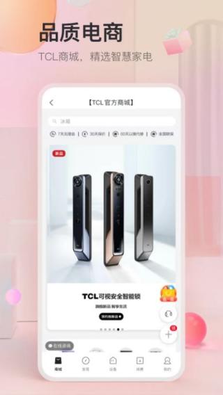 TCL智能家居官方版 v3.2.3.0 安卓版 0
