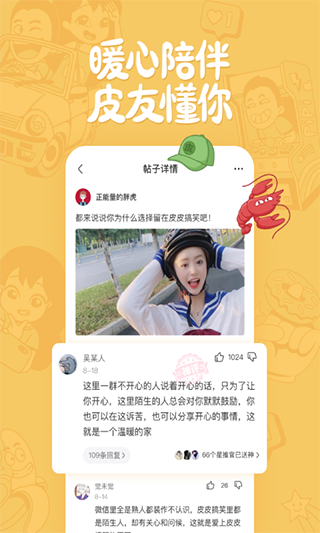 皮皮搞笑最新版 v2.99.131 1