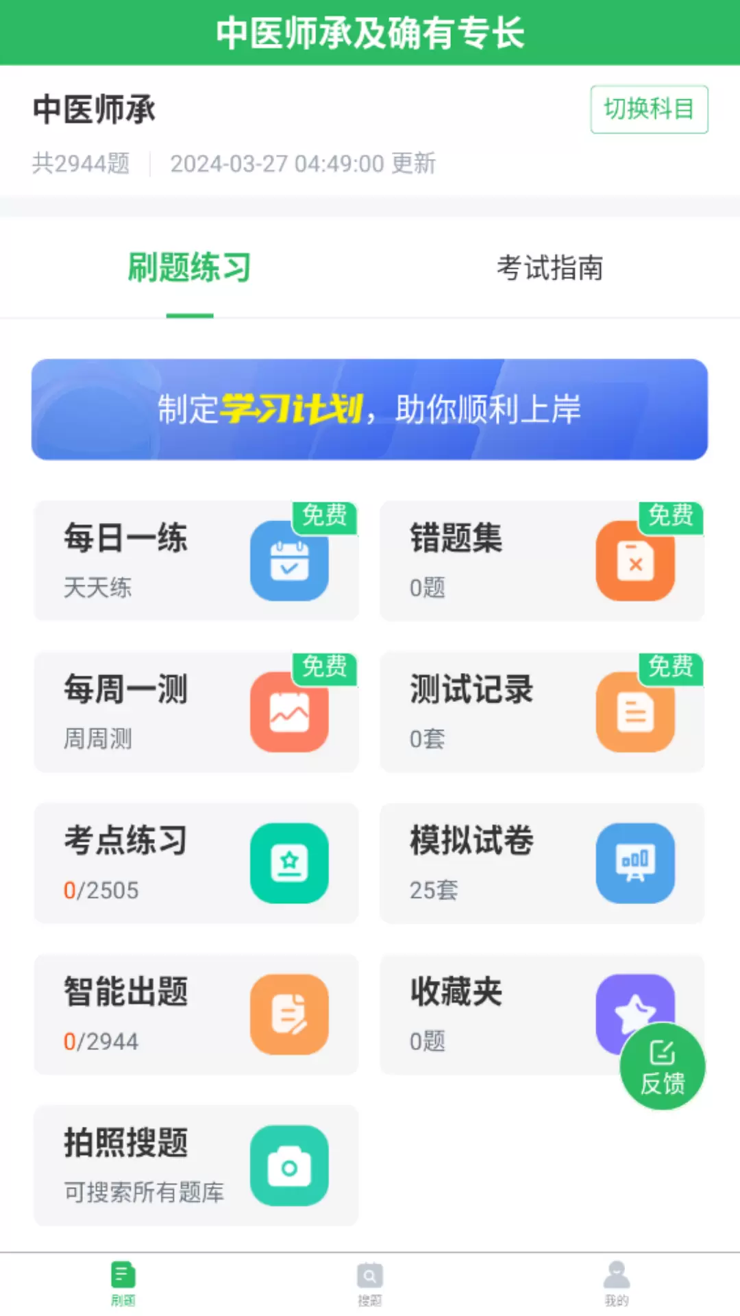 中醫(yī)師承及確有專長軟件 v5.0.8 安卓版 0