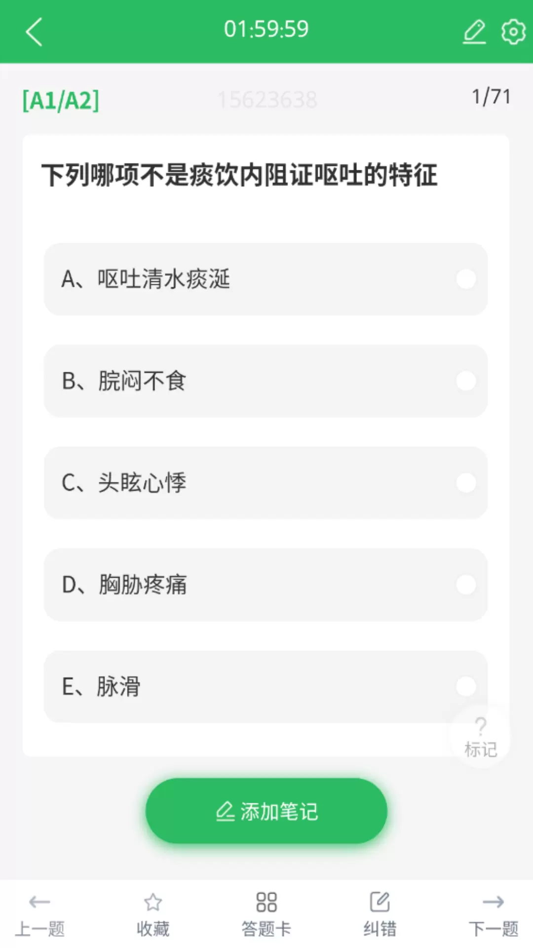 中醫(yī)師承及確有專長軟件 v5.0.8 安卓版 1