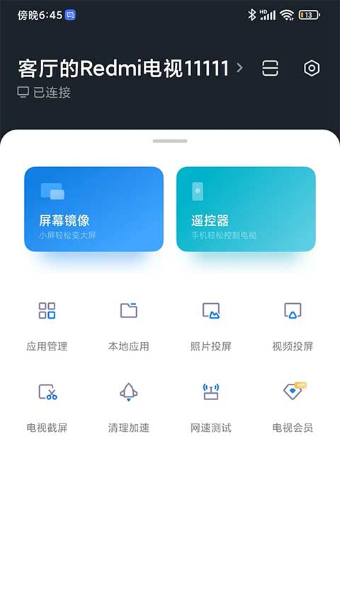 小米電視助手官方版 v2.7.6 安卓版 2
