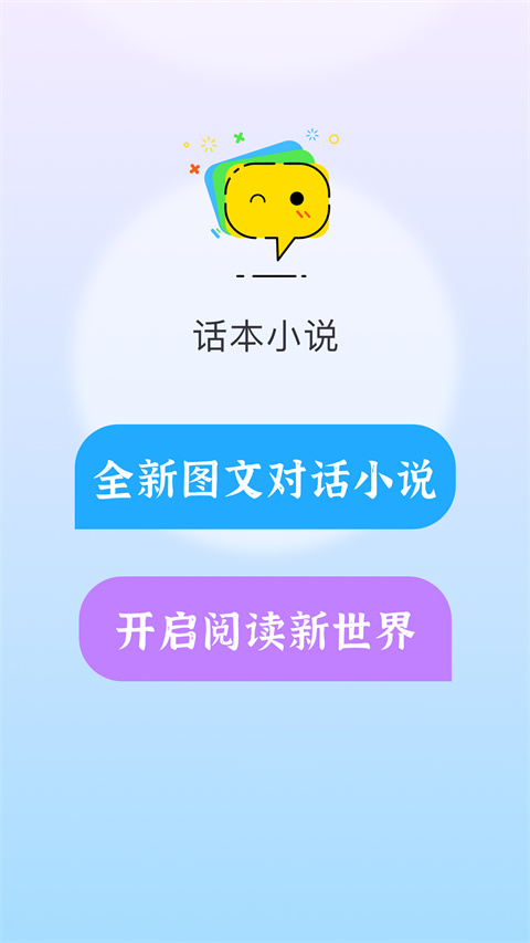 話本小說(shuō)軟件 v6.71.0 2