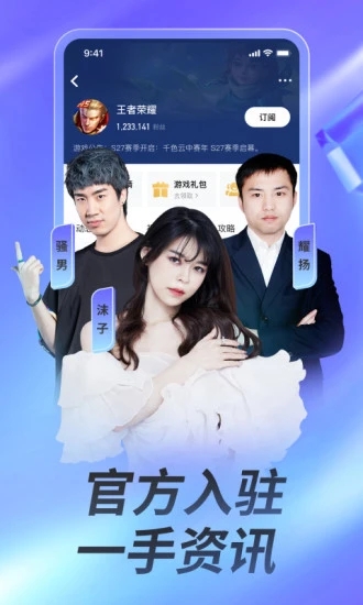 虎牙直播app極速版 v12.6.72安卓最新版 1