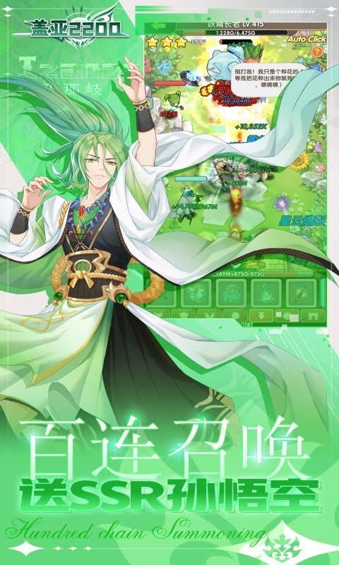 蓋亞2200 v1.20.0 2