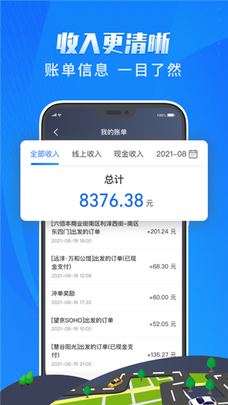 單聚多代駕司機(jī)端軟件 v5.70.4.0005 安卓版 1