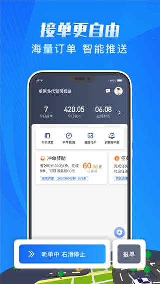 單聚多代駕司機(jī)端軟件 v5.70.4.0005 安卓版 2