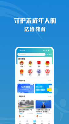 守未聯(lián)盟手機客戶端(未成年人保護app) v2.0.1 安卓版 1
