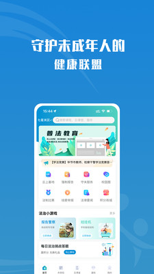 守未聯(lián)盟手機客戶端(未成年人保護app) v2.0.1 安卓版 0