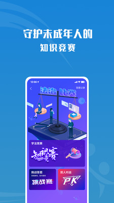 守未聯(lián)盟手機客戶端(未成年人保護app) v2.0.1 安卓版 2