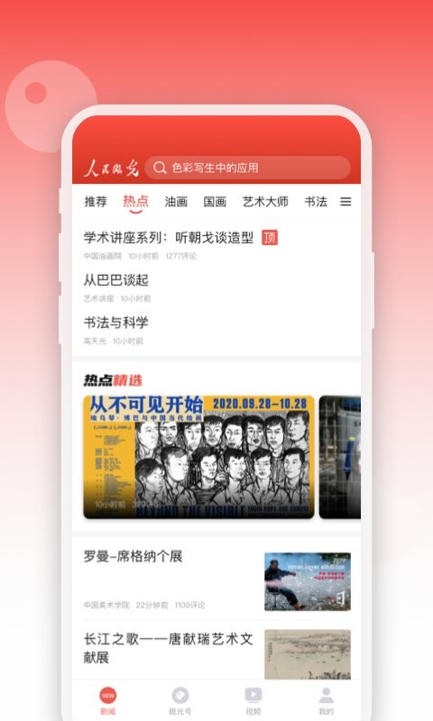人民眼光app v1.1.6 安卓版 1